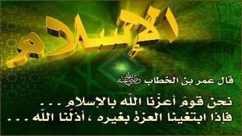 allahomma j3alna mina al moetazzina bidinina